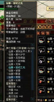 詳解《自由幻想》50級(jí)劍客套裝之謎 仙器與常規(guī)套裝的屬性異同